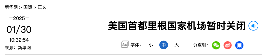 美国一客机与“黑鹰”直升机相撞，客机坠河，机上有约60名乘客！里根华盛顿国家机场暂时关闭！特朗普已知悉