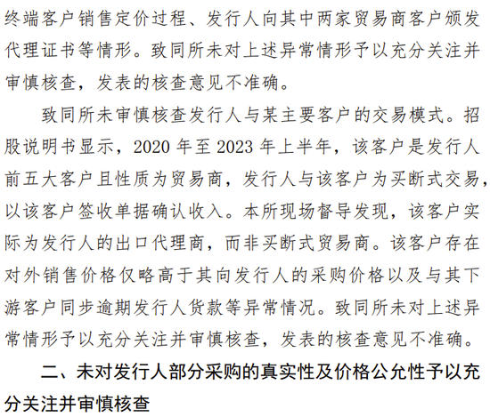 海通证券、致同会所收监管函！两保代两会计师及IPO发行人被通报批评