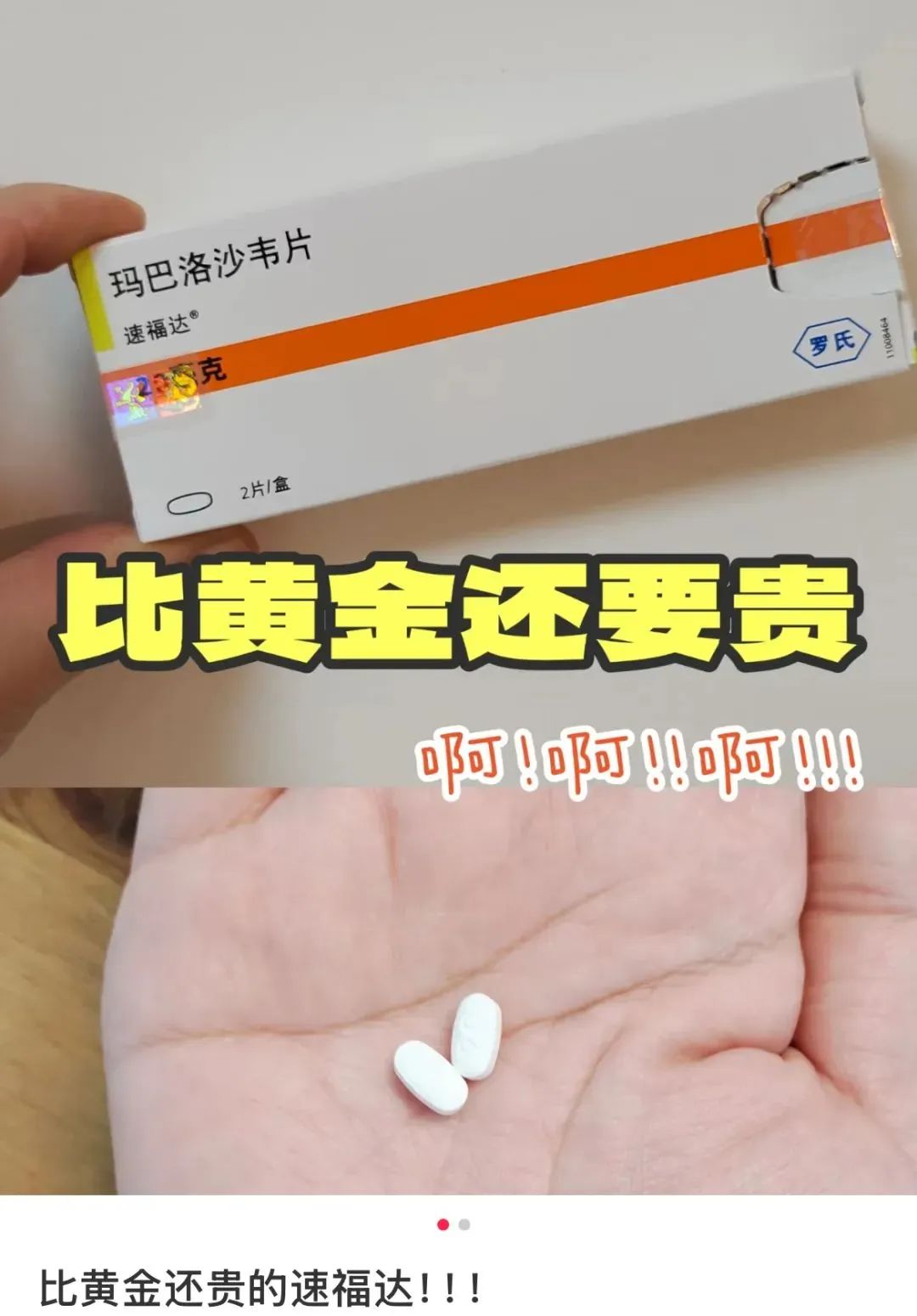 “抗流感神药”，卖得比黄金还贵