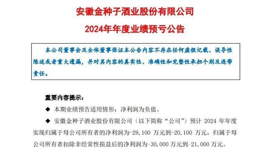 金种子酒认错，预亏超2亿，何秀侠未能“扭转乾坤”