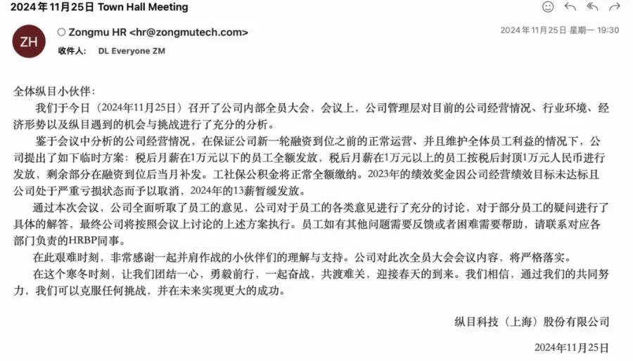 太突然！纵目科技断电封楼、CEO“已读不回”、管理层集体离职