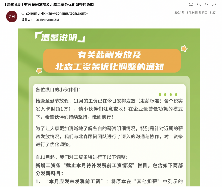 太突然！纵目科技断电封楼、CEO“已读不回”、管理层集体离职