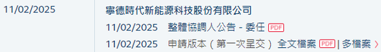 宁德时代递交IPO招股书 中金公司、中信建投国际、摩根大通、美林联席保荐