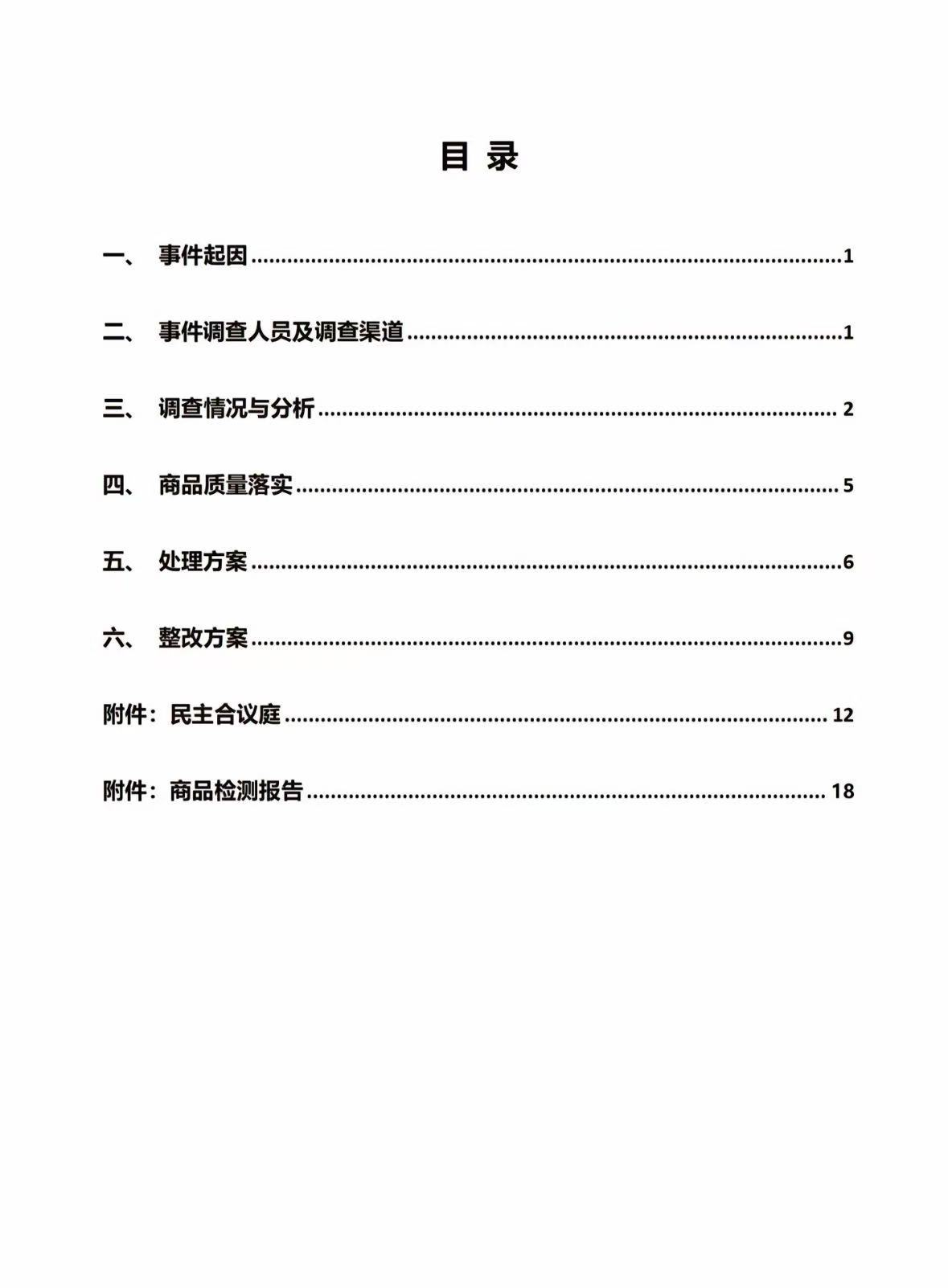 53页调查报告！胖东来通报红内裤掉色事件：多人免职，奖励顾客500元！再追责“不低于100万元”