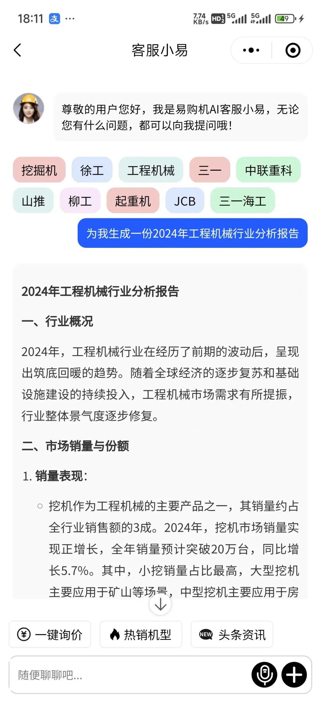 2024年工程机械行业分析报告丨客服小易眼中的2024